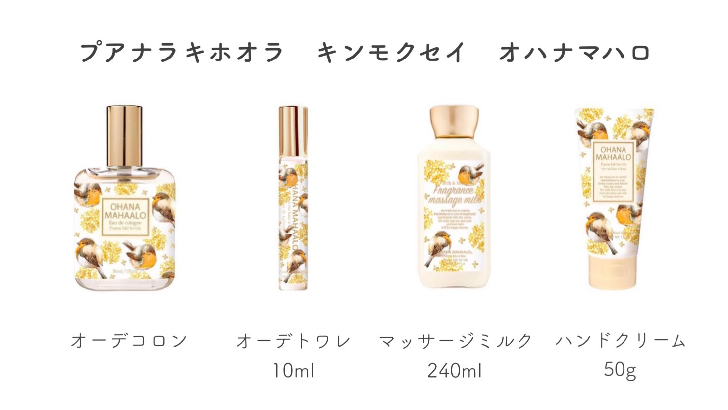 最高品質の オハナマハロ オーデコロン プアナラキホオラ 金木犀の香り