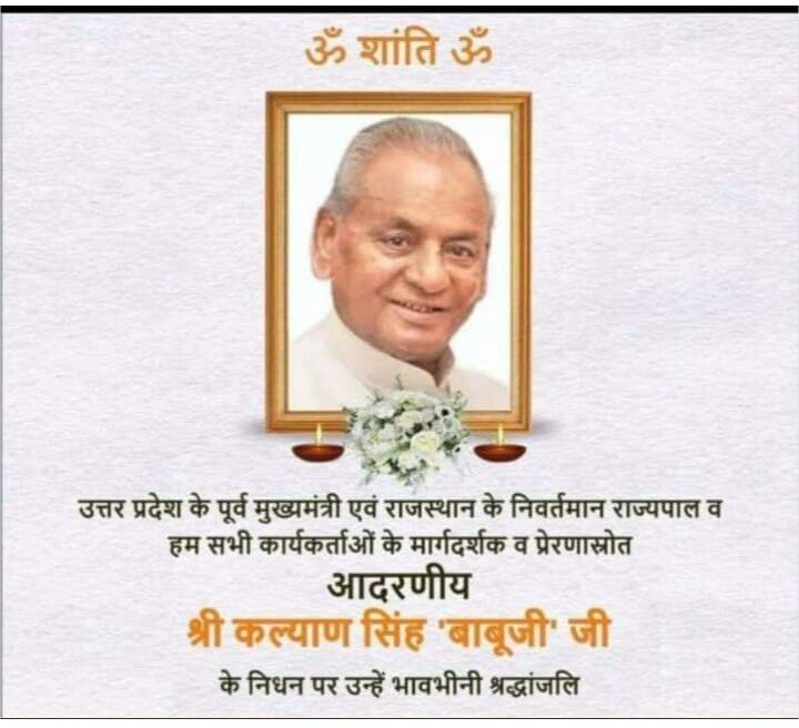 Ram Mandir Andolan ke Hero Ram Bhakt Param Adarniya Manniya Kalyan Singh ji Former C.M.U.P. & Governor of Rajasthan Ke Devlokgaman Nidhan Par Shat Shat Naman Koti Koti Vandan!!Om Shanti Om!!