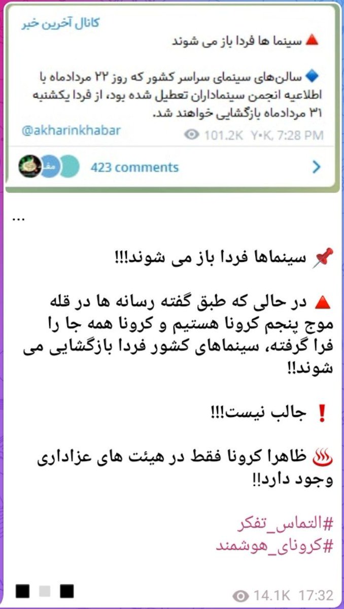 farnazghhhh2's tweet photo. جالب در حالی که  در اوج ،موج پنجم کروناییم  
میگن  سینماها داره باز میشه.
#همه_علیه_کرونا https://t.co/Ayh7ub9OQY