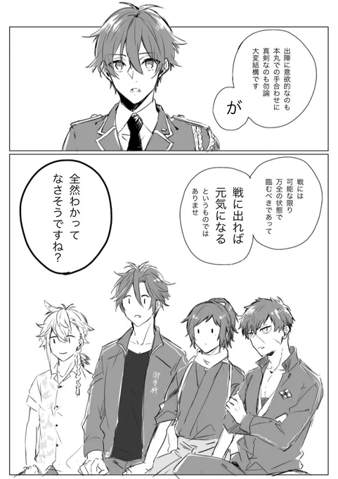 【創作男審神者】 #少尉本丸
本丸の天然戦闘狂を紹介するぜ 