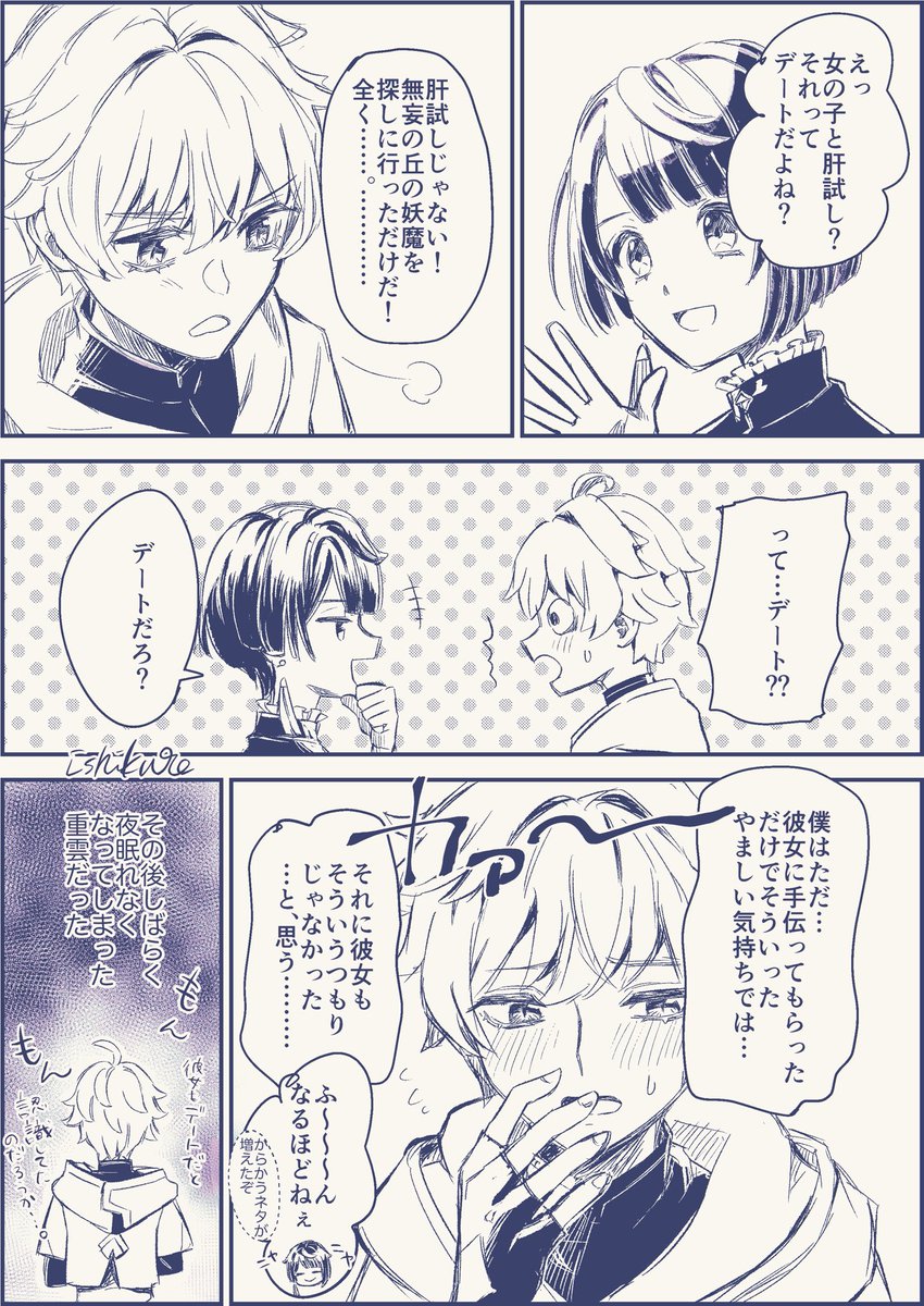 #重蛍 重蛍前提の重雲と行秋の会話してるだけ殴り書き漫画(デートイベントについて) 