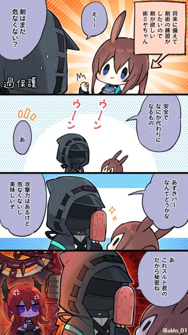 剣の練習がしたいアーミヤちゃん
#アークナイツ #明日方舟 