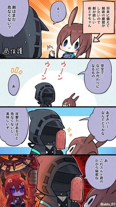 剣の練習がしたいアーミヤちゃん
#アークナイツ #明日方舟 