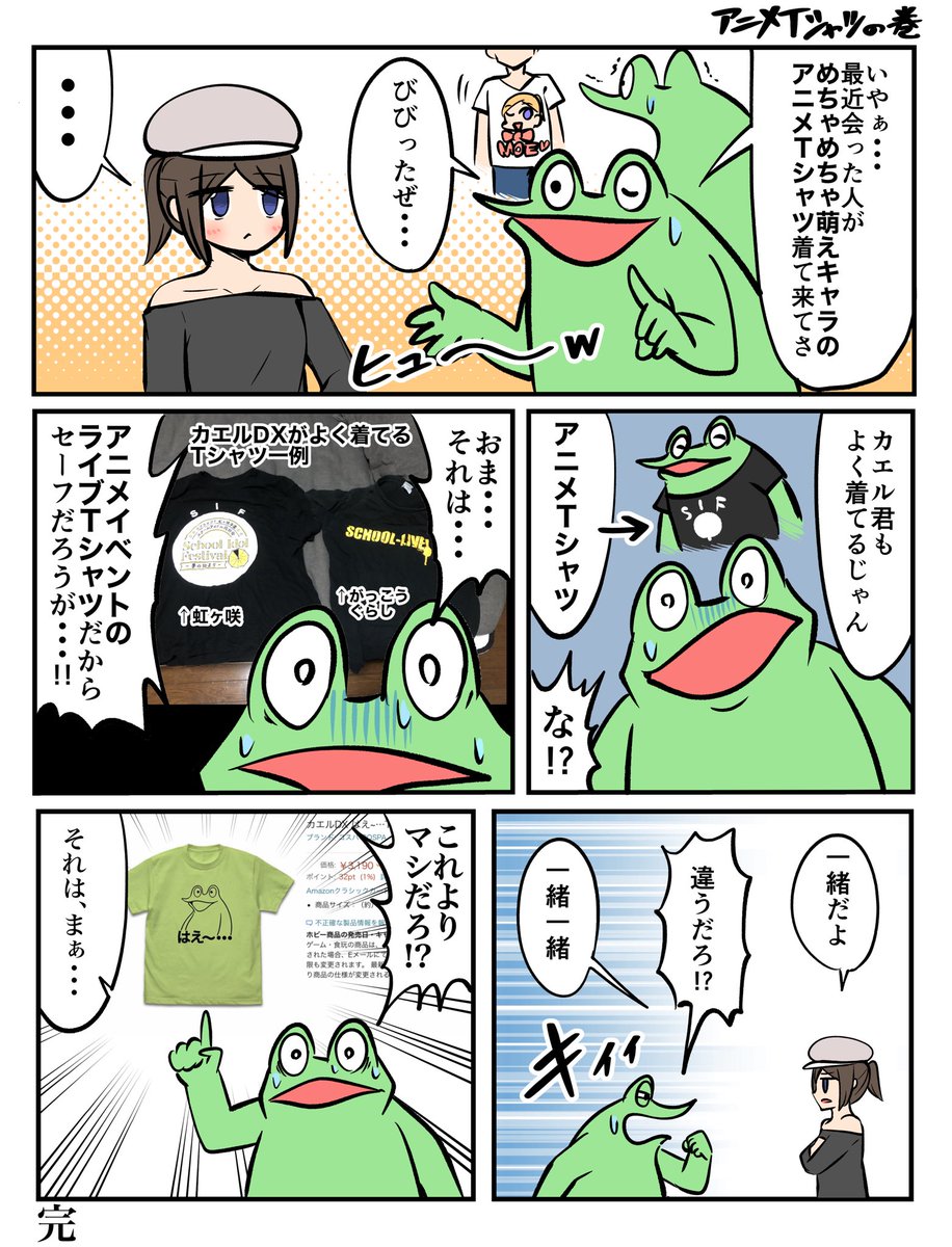 カエルdx アニメtシャツとオタク絵日記です カエルdx アニメtシャツとオタク絵日記です
