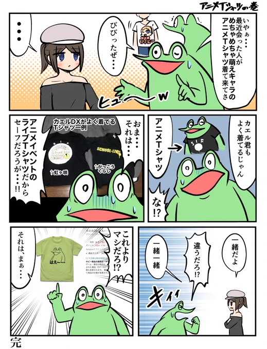アニメTシャツとオタク絵日記です 