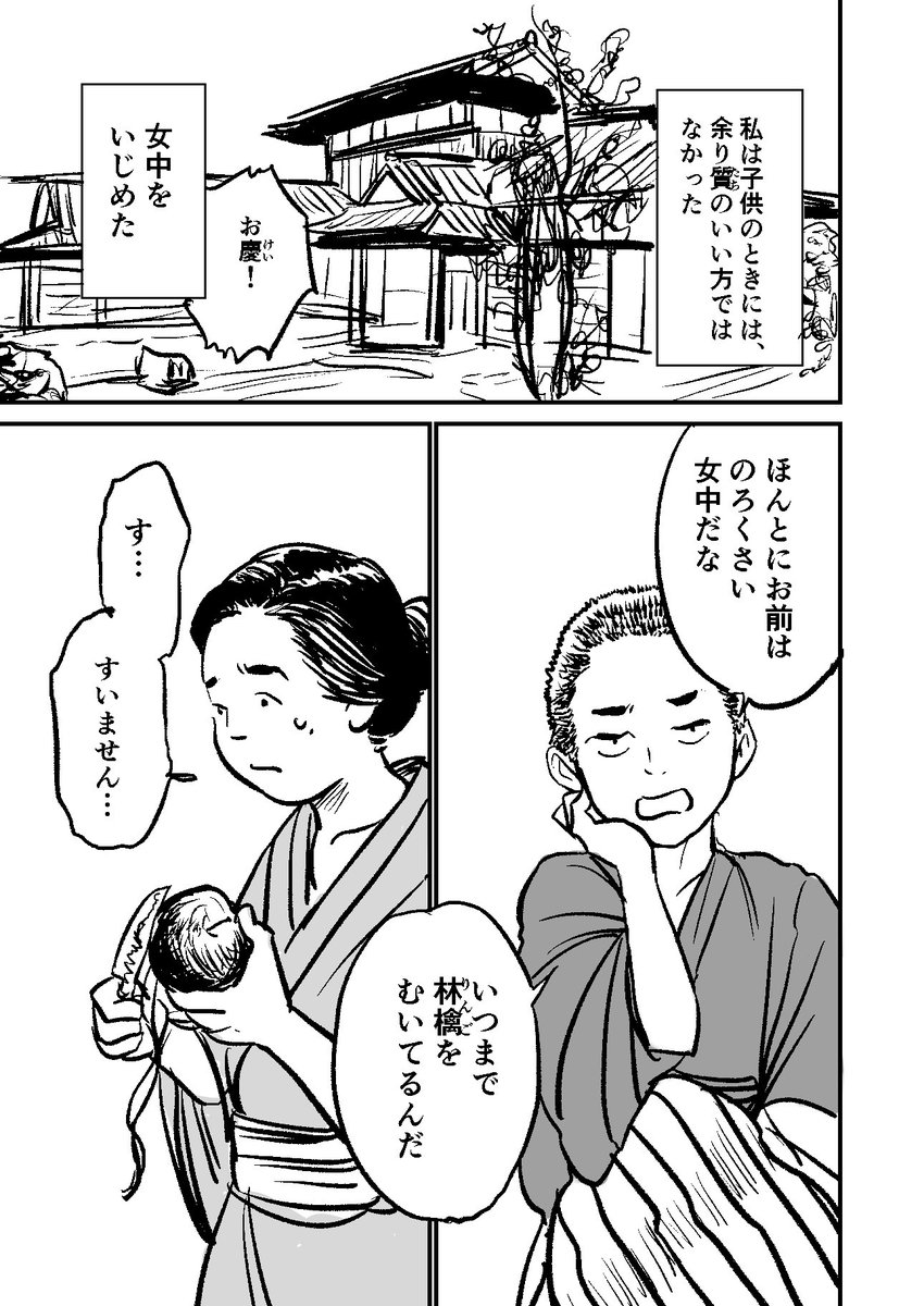 太宰治の名作短編「黄金風景」を漫画にしてみた。1/8 