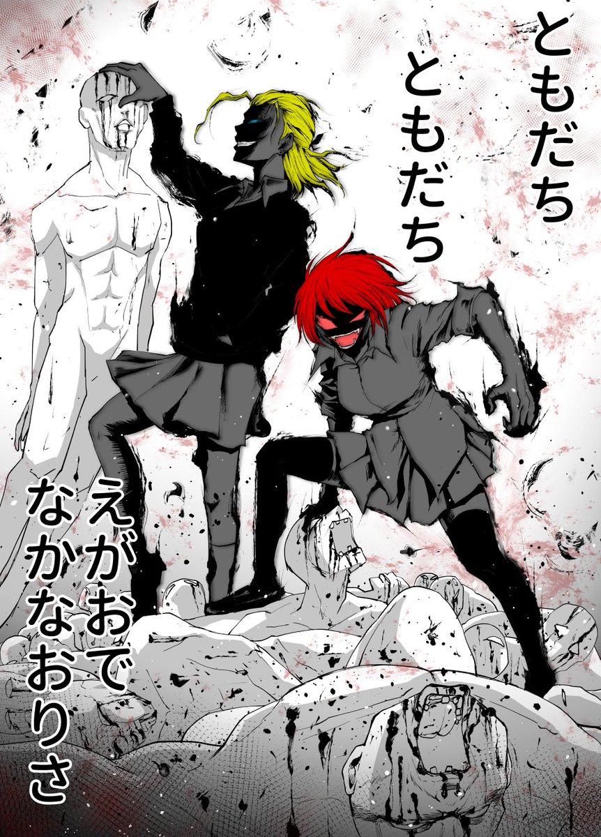 #お前の可愛い・闇・ネタ・かっこいい系の絵が見たい 