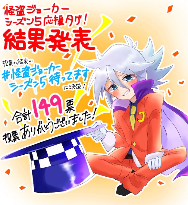 画像まとめ 怪盗ジョーカー 新着 2ページ目 アニメレーダー 画像まとめ 怪盗ジョーカー 新着 2ページ目 アニメレーダー