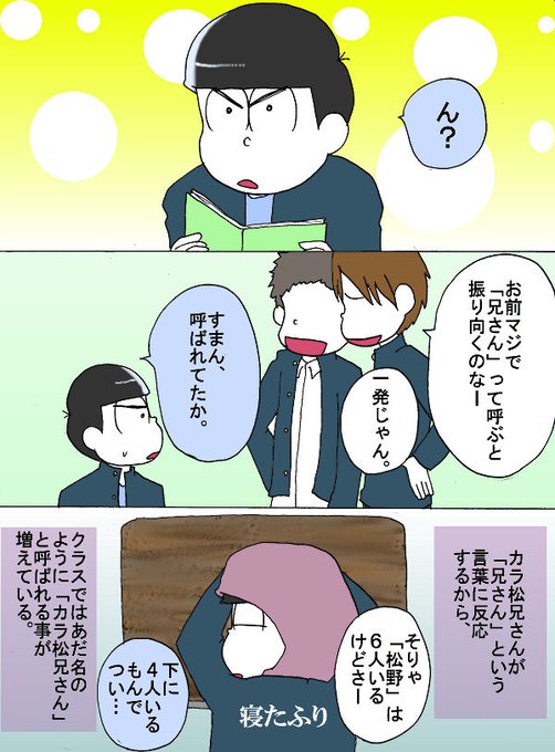 学生松のtwitterイラスト検索結果