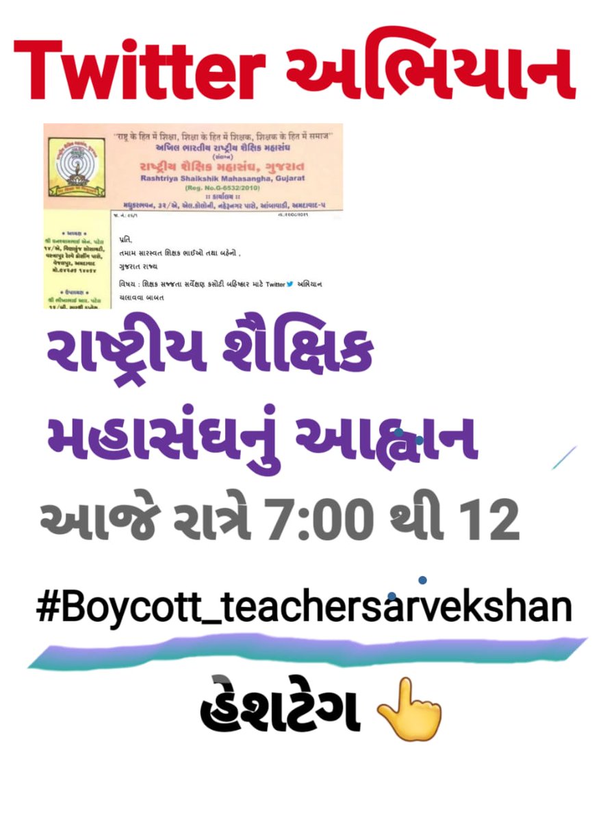CDPATEL13's tweet photo. #Boycott_teachersarvekshan
#sandeshnews
#vtvgujrati 
#ZEE24KALAK 
#tv9gujarati https://t.co/Q3bs19mdfZ