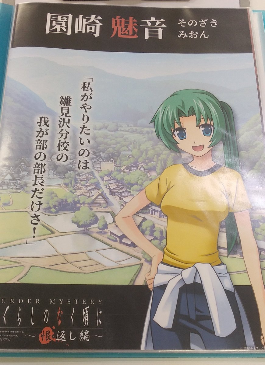 魅音役で遊んできた〜最推し! 原作ファンもにっこり、ひぐらしの