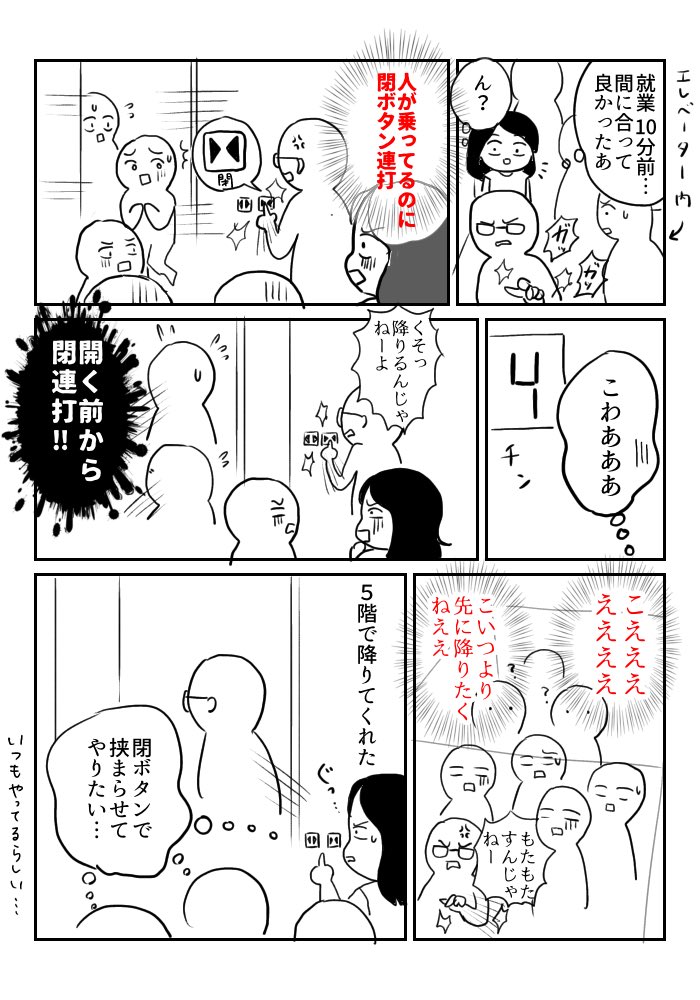 エレベーターの恐怖体験

#エッセイ漫画 #漫画が読めるハッシュタグ 