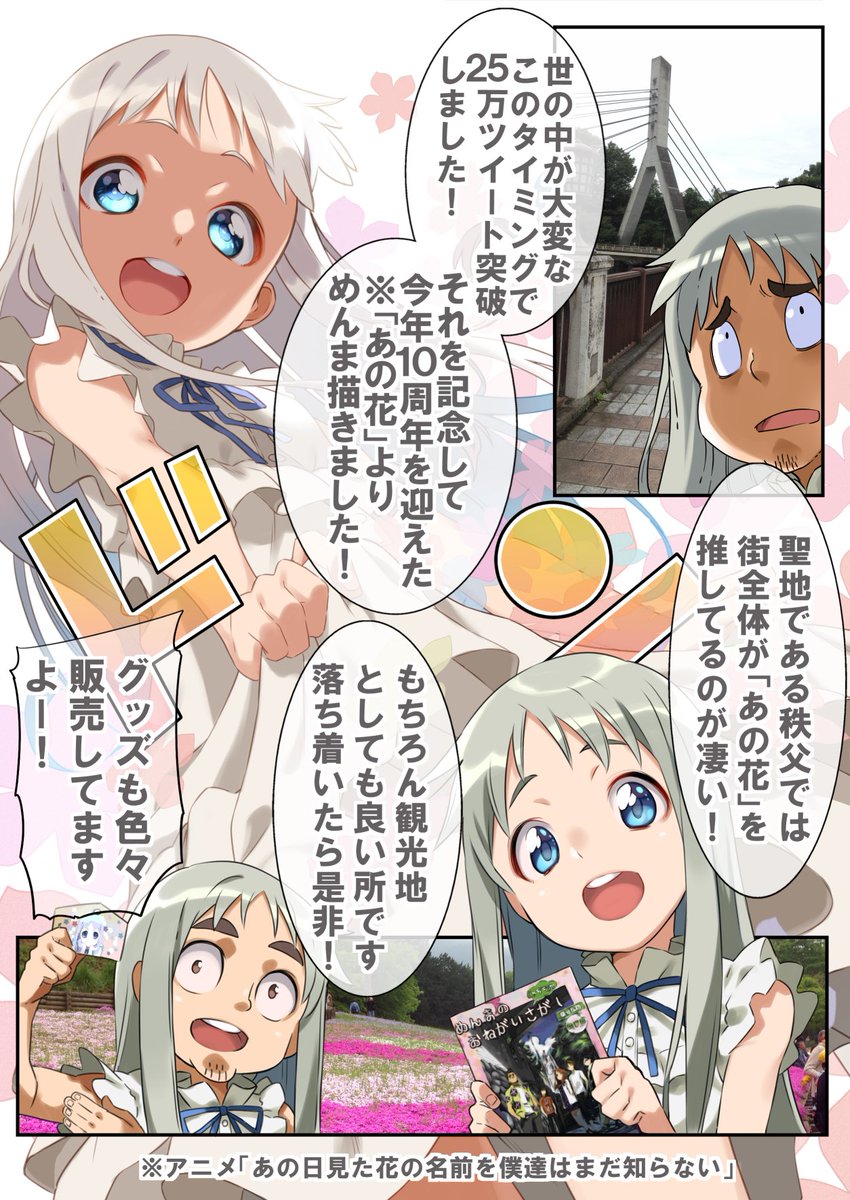 おかげさまで、無事に25万ツイート突破しました。
最近は割と絵も描いてる方だと思います。
改めてこれからもよろしくお願いします。
なお、ユウズィは今年で10周年を迎えたアニメ「あの花」を応援しています。 #記念絵 