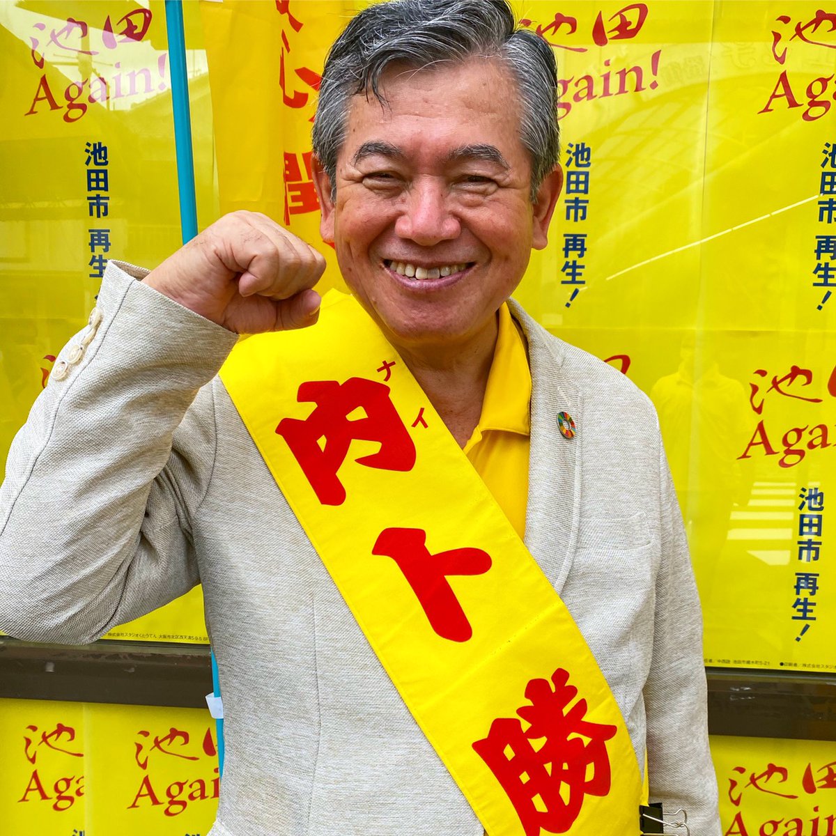 内藤勝（内ト勝：ないとうまさる）池田Again (@Again24082386) / Posts / X