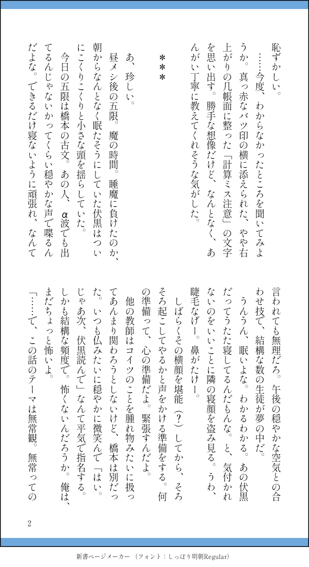『モブ山モブ男は伏i黒i恵に近づけない!』その②。授業編。
モブ視点の五伏。モブ山くんは友達が少ない。 