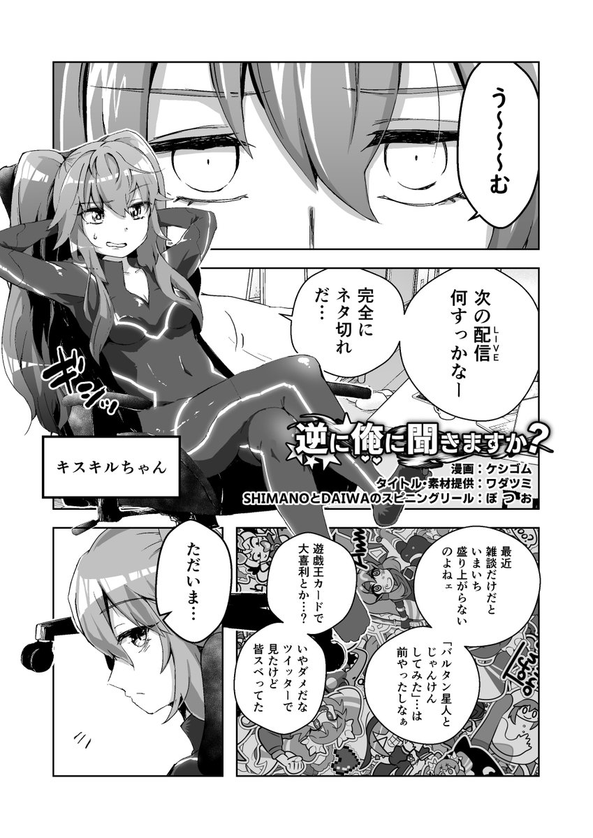 イビルツインの漫画ができた 