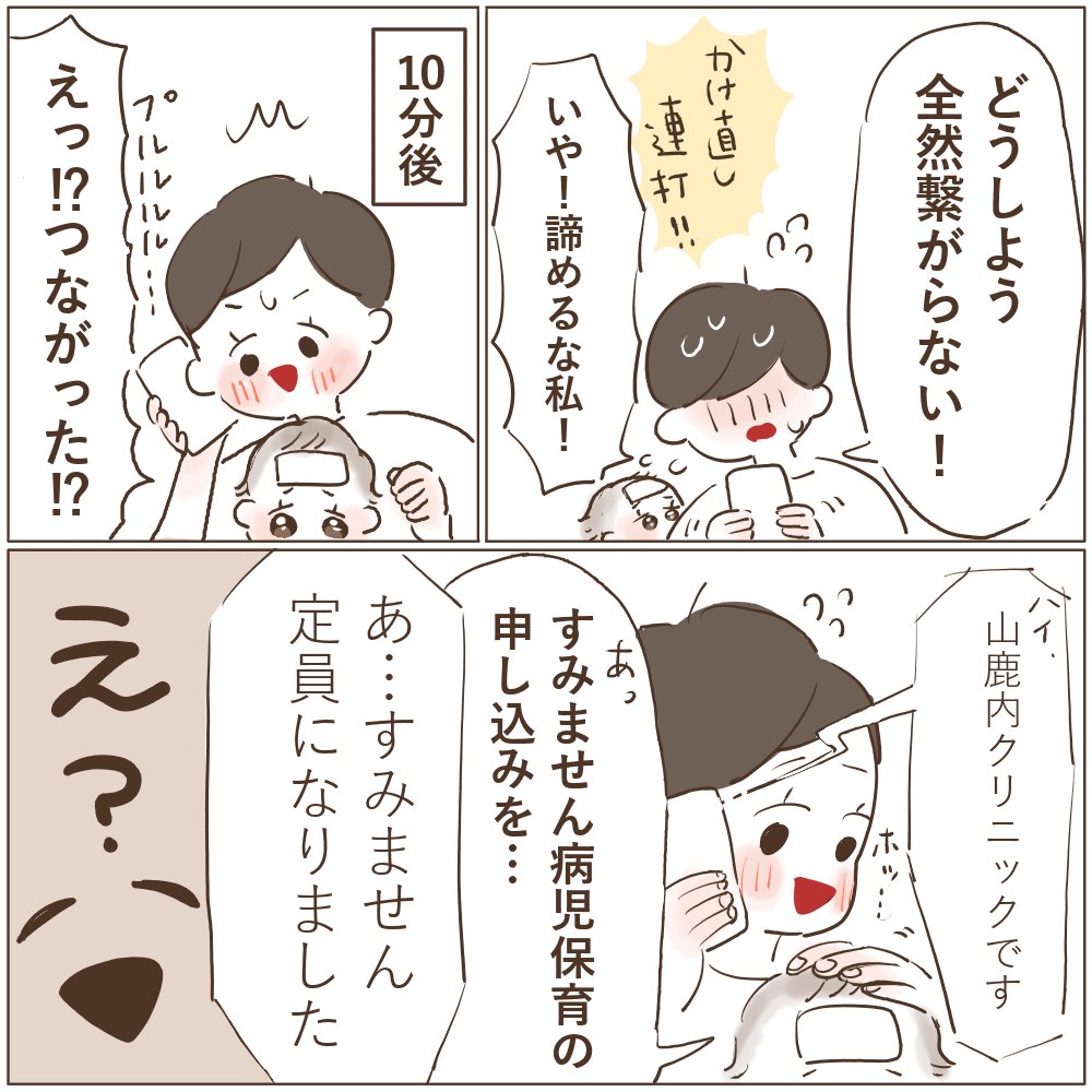 少し前に病児保育を利用しようとしたときの話です👶

どうしたらこの戦いに勝てるのか分かりません…😇✨ 