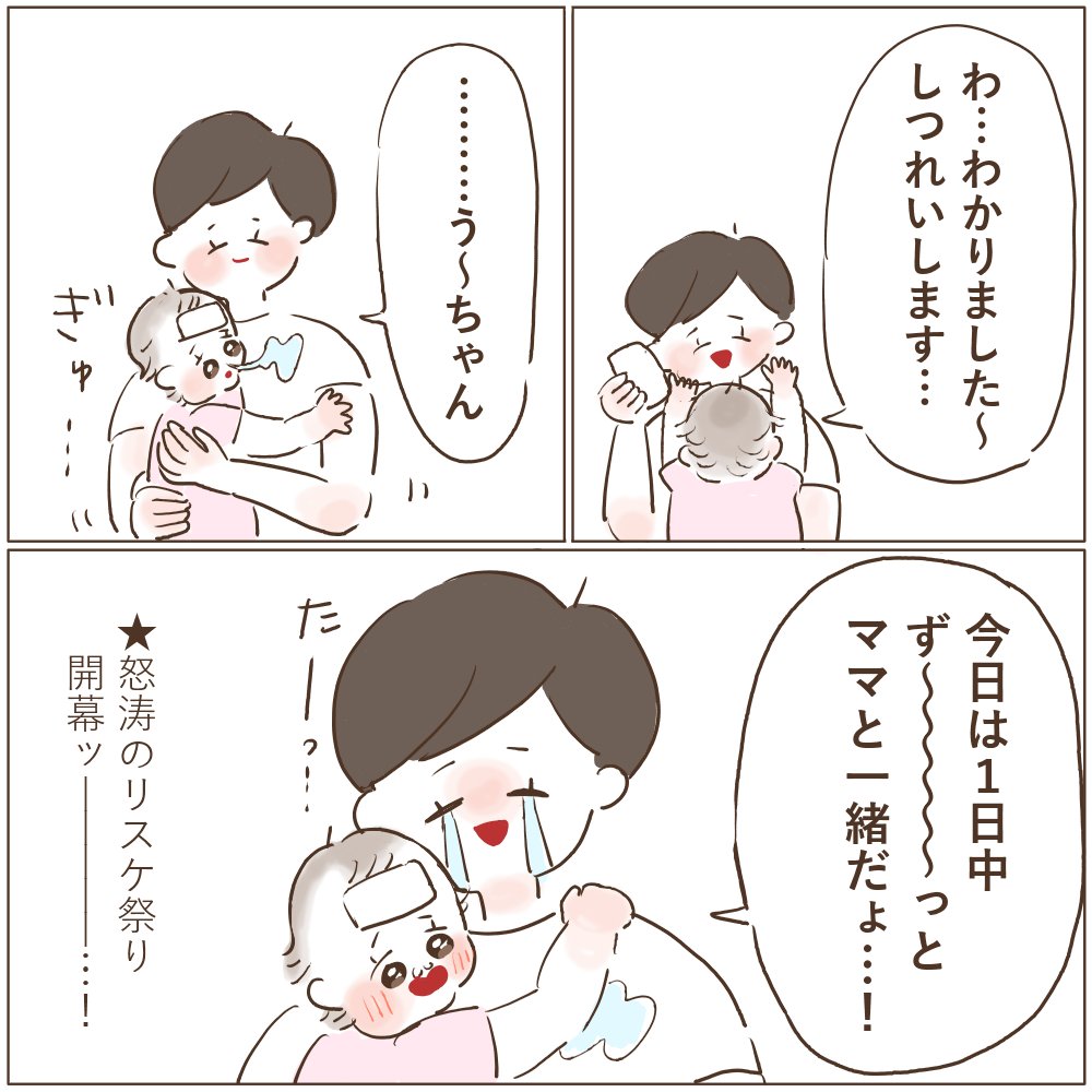 少し前に病児保育を利用しようとしたときの話です👶

どうしたらこの戦いに勝てるのか分かりません…😇✨ 