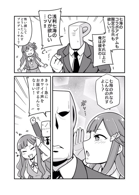 七海ちゃんボイス実装おめでとうー!🎉めっちゃ甘くて可愛いお声でした!歌声やフルボイスでの掛け合いを超楽しみにしてますー!✨
(画像は去年参加させて頂いた選挙応援と浅利七海ちゃん22歳概念両企画の原稿です) 