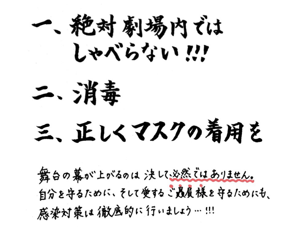 konoha05050523's tweet image. ずっと楽しみにしてた舞台が中止になって絶望中の私から、宝塚ファンの皆さんへ。

観劇できることは奇跡です。
その奇跡を守りたい…！
