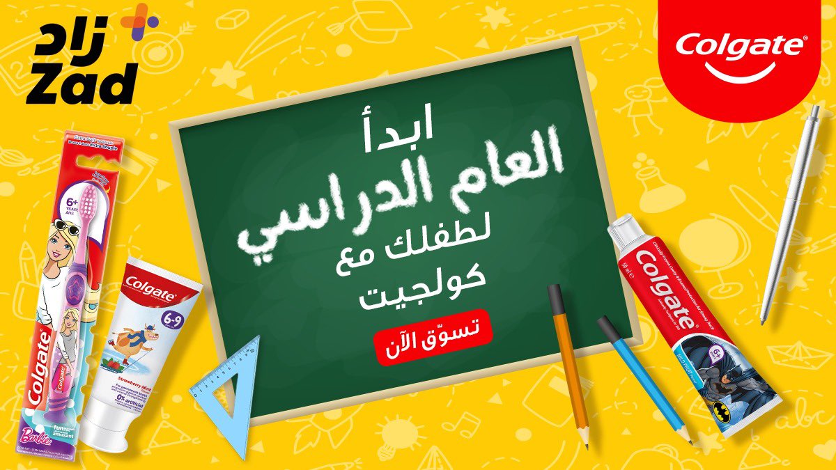 zad's tweet image. . 
عام دراسي سعيد 🎒🧡 
إبدأ يوم طفلك مع إنتعاش كولجيت 👧🏻📚👦🏻 
#زاد