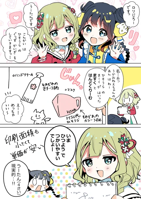 夢見る少女じゃいられないロリ配信 #ひそうら 