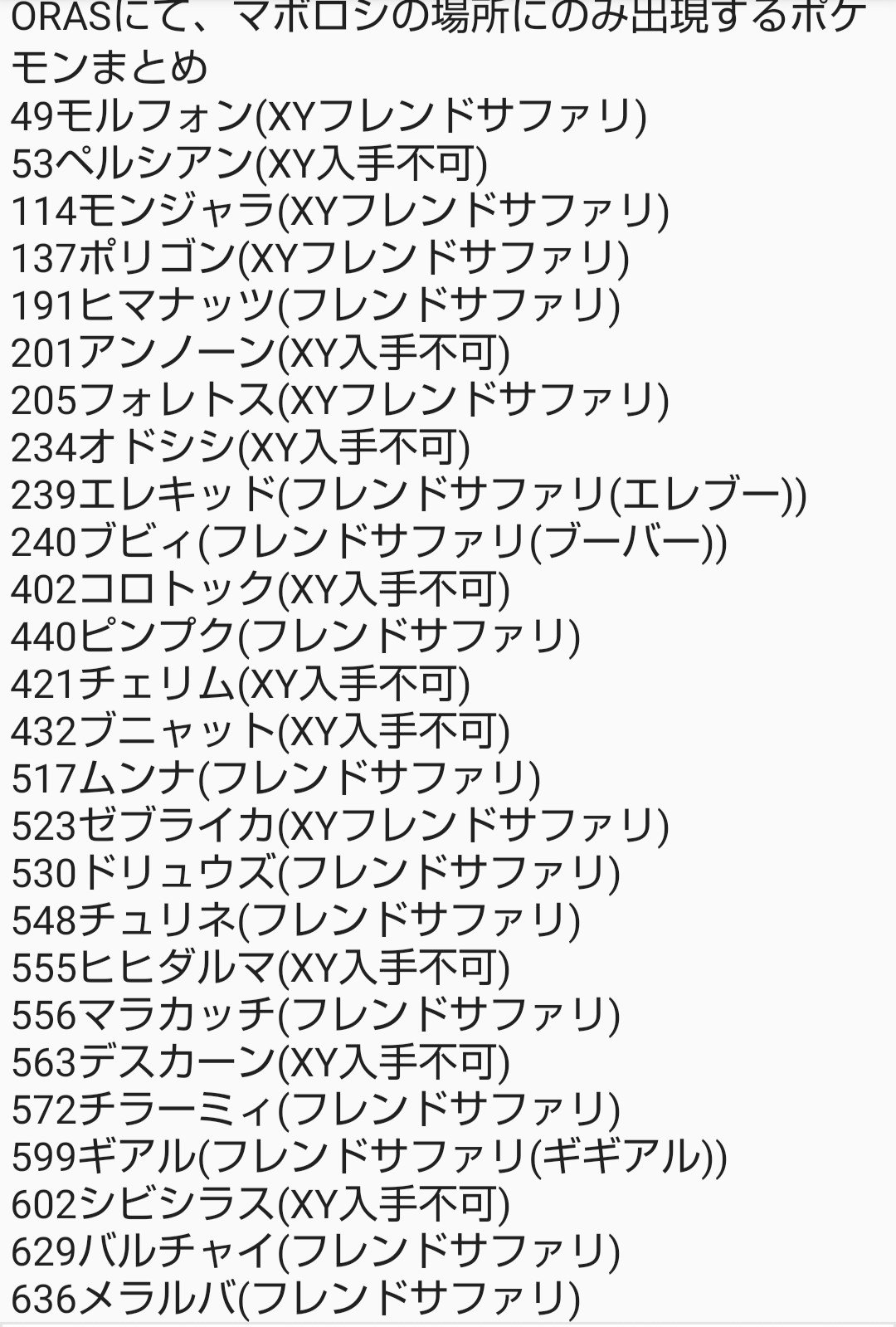 カワリミ フレンドサファリ以外の場所で出現する 79ヤドン 12番道路等 132メタモン ポケモンの村 531タブンネ 6番道路 6カメテテ 8番道路等 Xy入手不可 53ペルシアン 1アンノーン 234オドシシ 402コロトック 421チェリム 432ブニャット 555