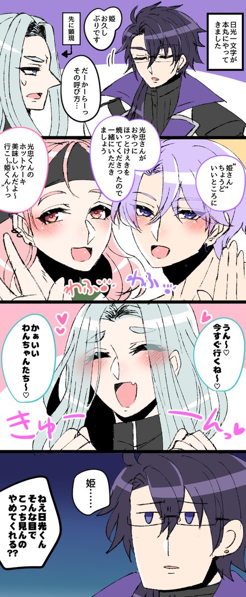 日光さんと姫鶴さんと雨雲わんちゃん☀️👑🌧️🐾 