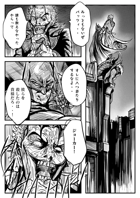 #batman
#joker
#マンガ
最高のジョーク 