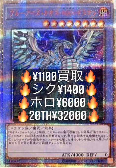 遊戯王 ブルーアイズ カオス Max ドラゴン 買取強化 Battle Of Chaosに ブルーアイズ 強化入ったりしないかな 新兎のきままにサブカル 遊戯王 ヴァンガード デュエマ Tcgブログ