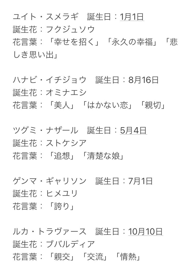 ふくろー スカーレットネクサス 主人公 パーティメンバー キーキャラの誕生花と花言葉まとめました 他にも誕生花や花言葉はあるけど独断でチョイスしてます