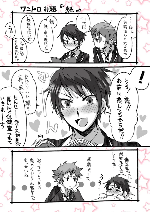 #エスデュ版深夜のお絵描き一本勝負 
@AceDeu_60m
お題「熱」 