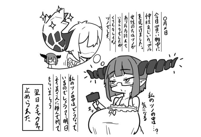 自分のツノの断面が気になるうちの子 