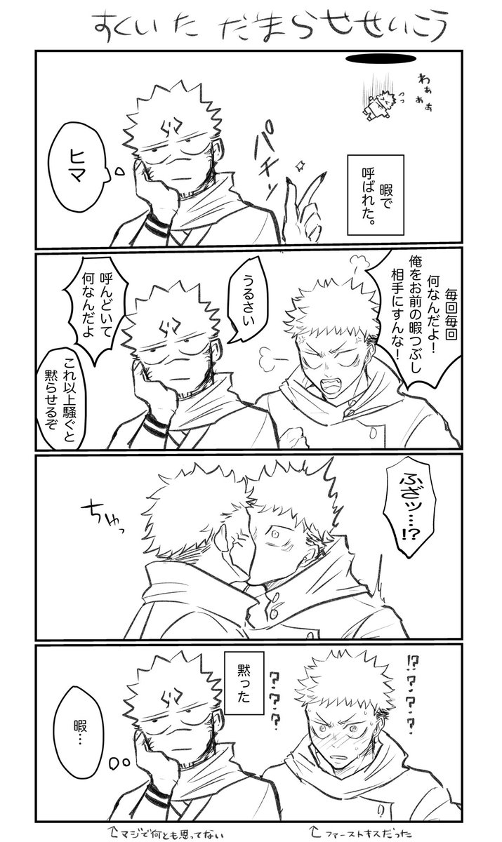 宿虎ちゃん👅🐯黙らせ成功と失敗

※微カニバ! 