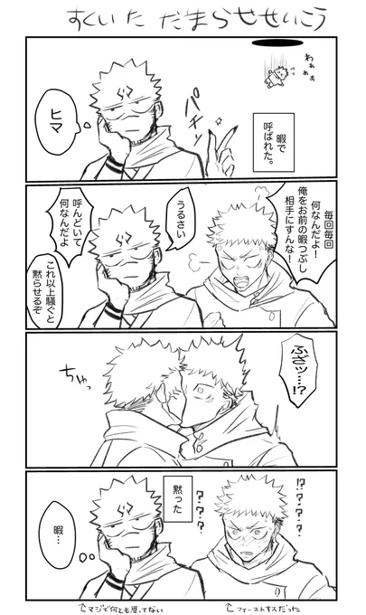 宿虎ちゃん👅🐯黙らせ成功と失敗

※微カニバ! 