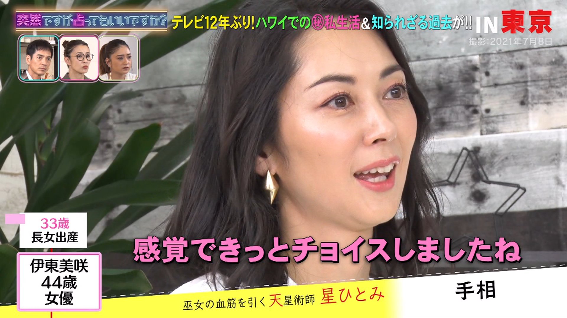 Uzivatel テク憧 Na Twitteru 嫌いな番組ってのはゲストに興味があっても見るのつらいもんだ とりあえず伊東美咲ちゃんに女優仕事やる気があるのがわかってよかった T Co Mtwa1gb74s Twitter