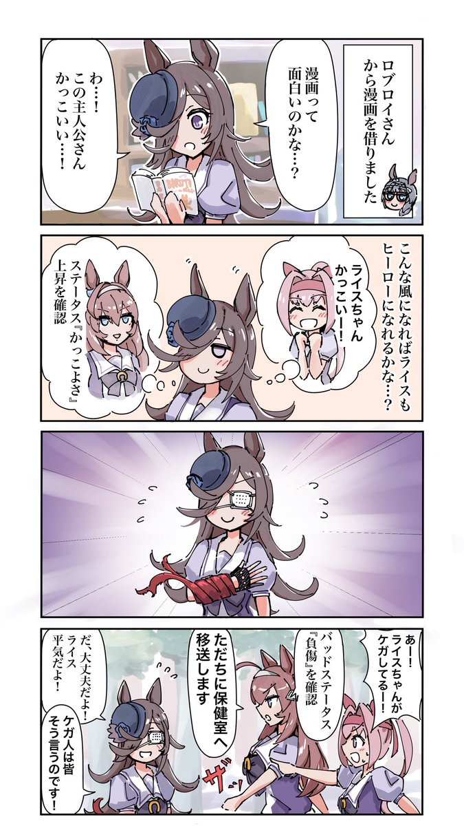 ライスシャワーのまんが
#ウマ娘 