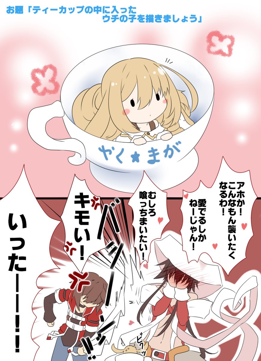 RTお題イラスト。
せっかく炎蛇さんもリメイクで出たので茶番は積極的に参加していただきたい。
むしろ強制w https://t.co/shAvJt0IXs
