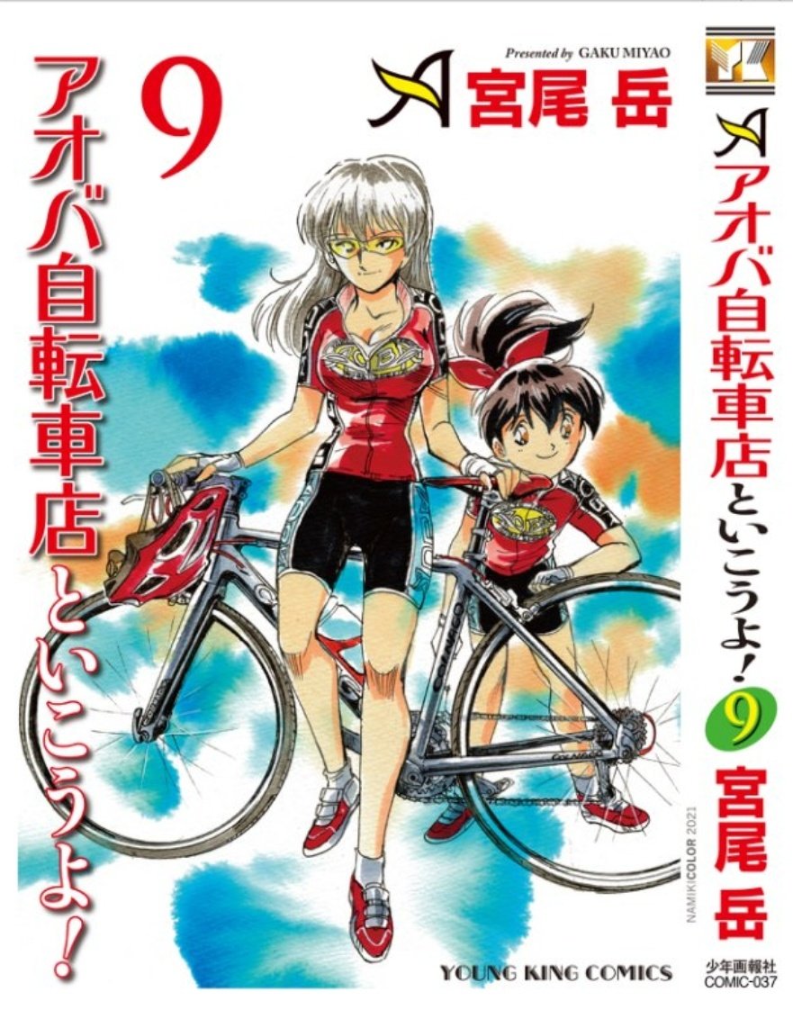 宮尾岳 9巻ラストエピソード うすむらさきの モノクロの漫画では伝わりにくいのでこちらを