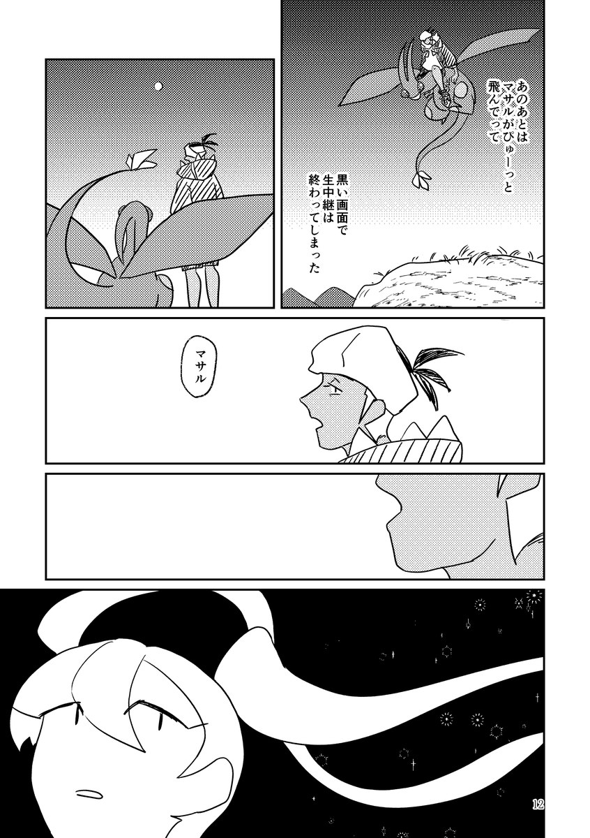 キバマサ本再録(3/4) 