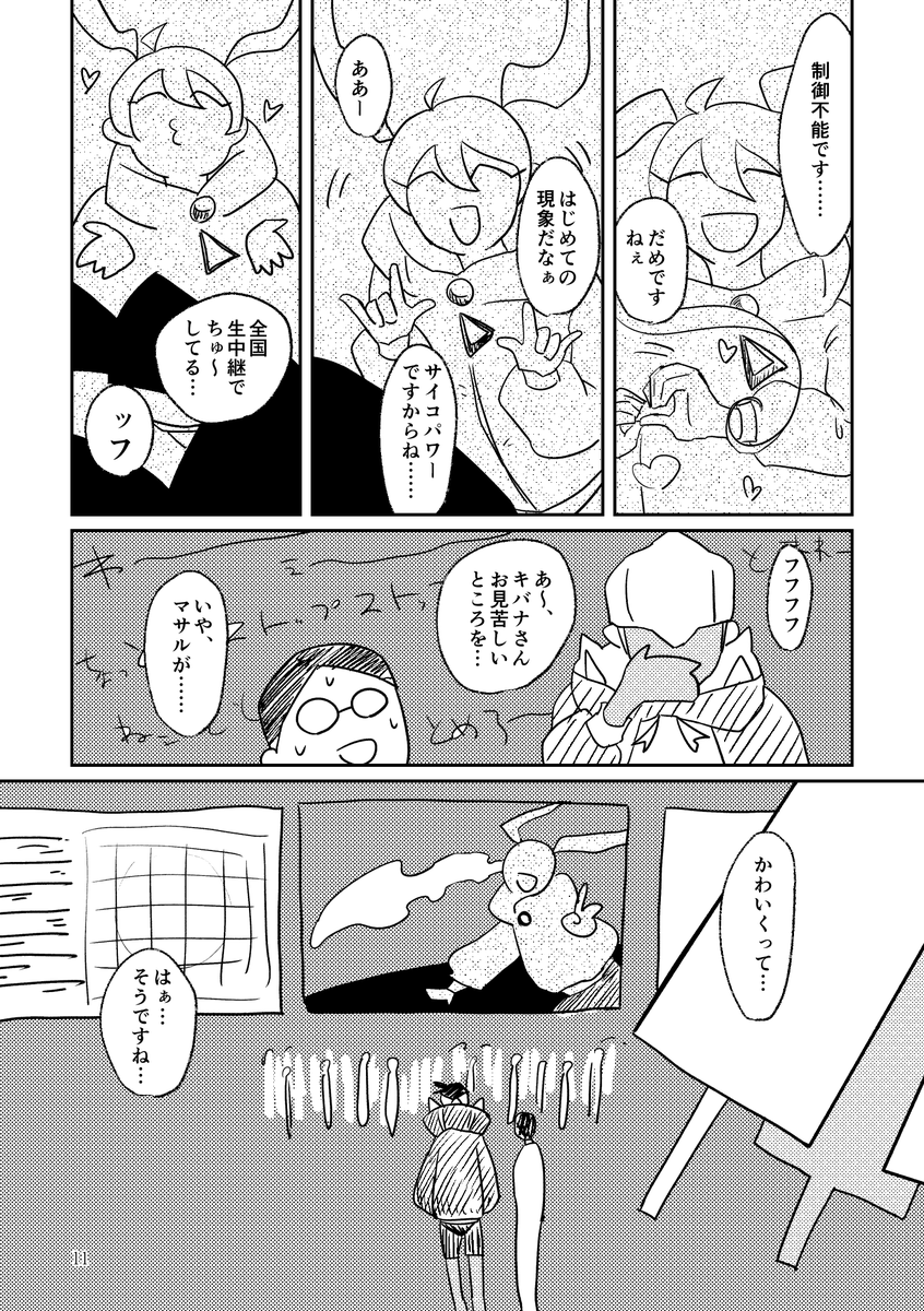 キバマサ本再録(3/4) 