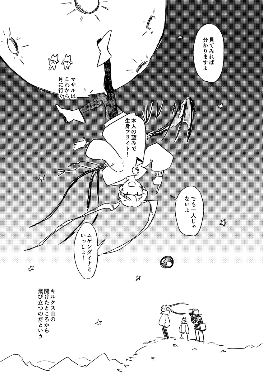 うちのマサルがなんでツインテなのか本です。去年の10月に発行していました。まごうことなきキバマサです(1/4)
サイキックとかムゲンダとかでスゴイ話を盛っています 