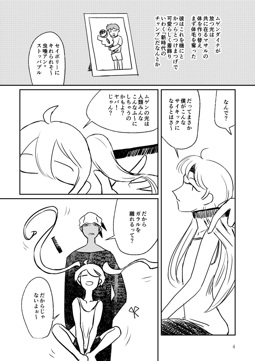 うちのマサルがなんでツインテなのか本です。去年の10月に発行していました。まごうことなきキバマサです(1/4)
サイキックとかムゲンダとかでスゴイ話を盛っています 