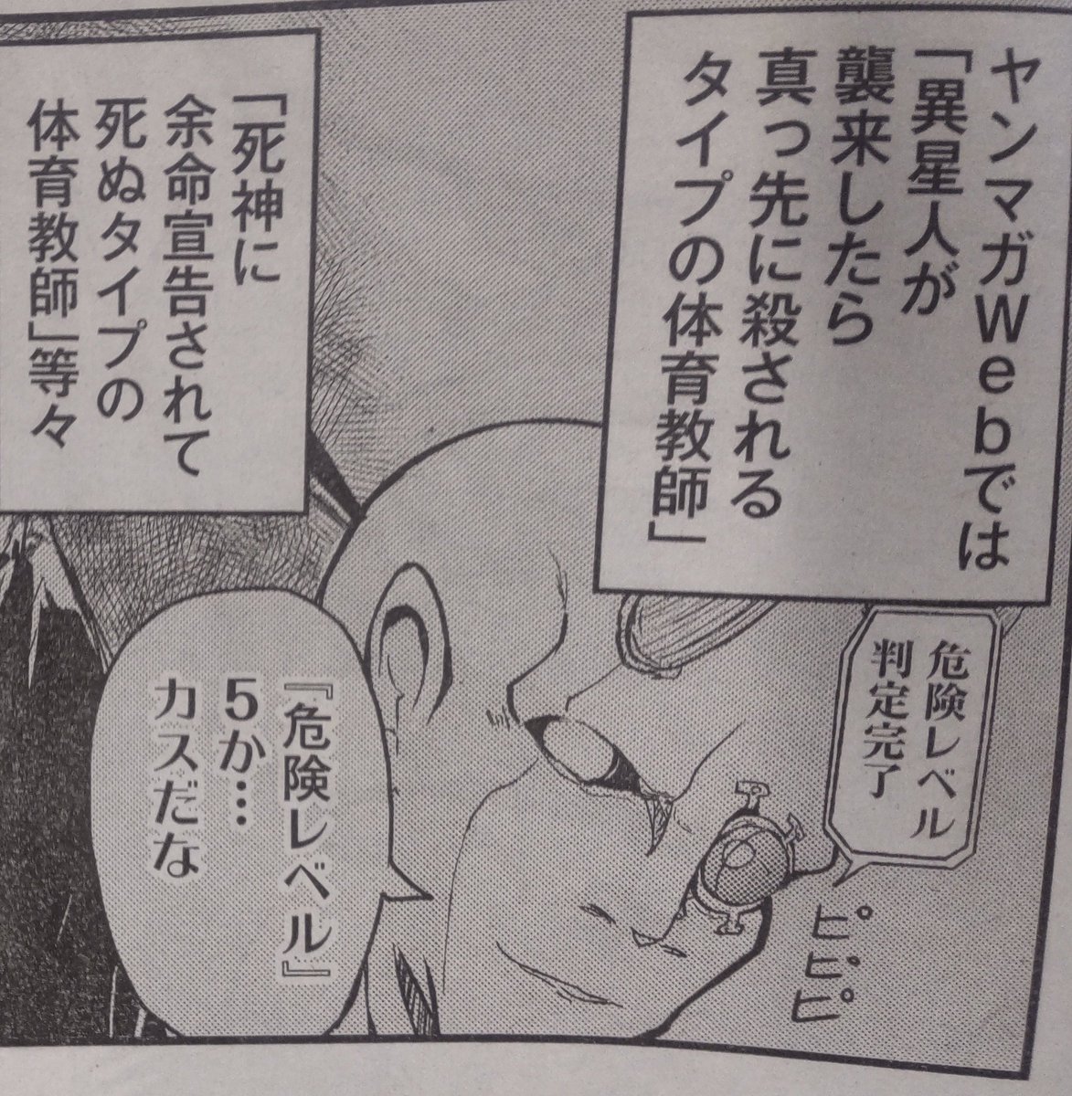 ヤンマガ本誌に出張で読み切り掲載されています!内容は1話と全く同じです!
ちなみにゴリせんを知らない人向けに紹介するオマケ漫画のセリフは「5億じゃオチがバレちゃうだろ」とウソが書いてあります(笑) 