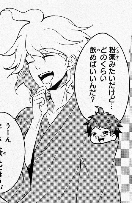 what if i said despair disease komaeda was a little cute 