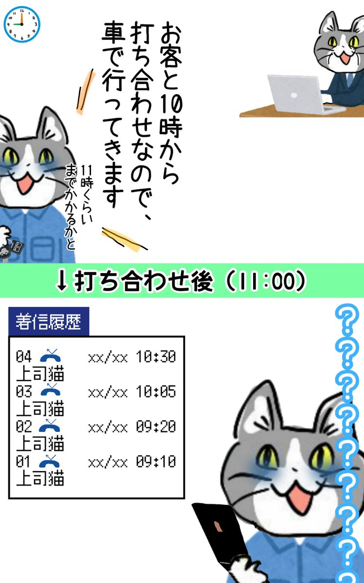 電話出れないと分かってるはずなのに、なぜかかけてくる系上司猫 #現場猫 