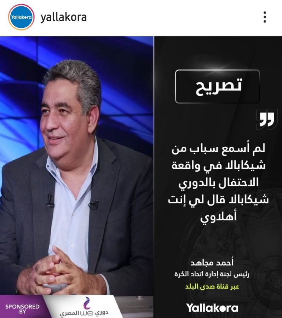 KarimMohamadala's tweet photo. The phrase “You are Ahlawy” was adopted, insulting and slanderous, and the sports law punishes it with a deterrent and harsh penalty that may reach 8 months, with the recognition of the sports system, the Football Association and the objecting Ahlawy 
#FIFA_stop_EFA_corruption https://t.co/ripZv29GXZ