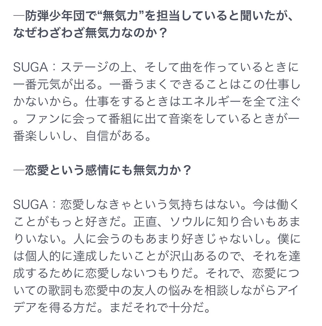 ユンギが紡ぐ言葉 2 Twitter