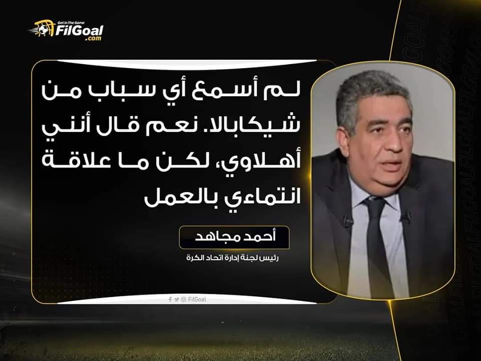 ElabdMooda's tweet photo. Megahedp announces corruption in Egyptian football. Open an investigation into what is happening of corruption in the Egyptian Football Association. It's out of bounds of racism
#FIFA_stop_EFA_corruption https://t.co/RsHzbwE5eh