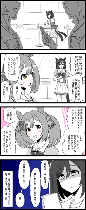 ストーリーが公開されてから、なんか一気にイメージ変わりましたよね、この子。

#ウマ娘
#エイシンフラッシュ
#スマートファルコン 